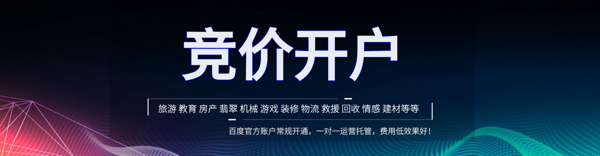 西城百度竞价推广
